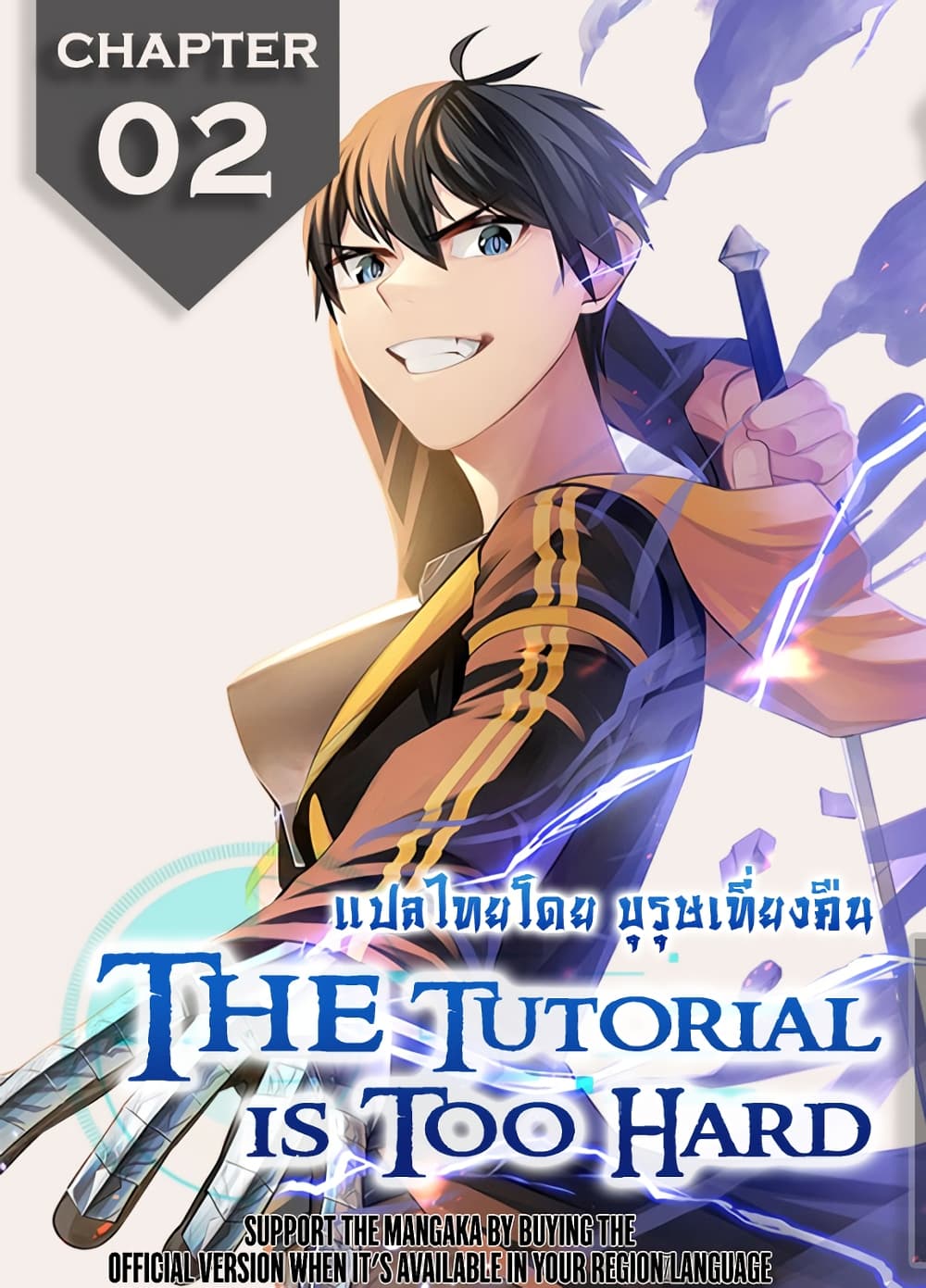 The Tutorial is Too Hard page 1