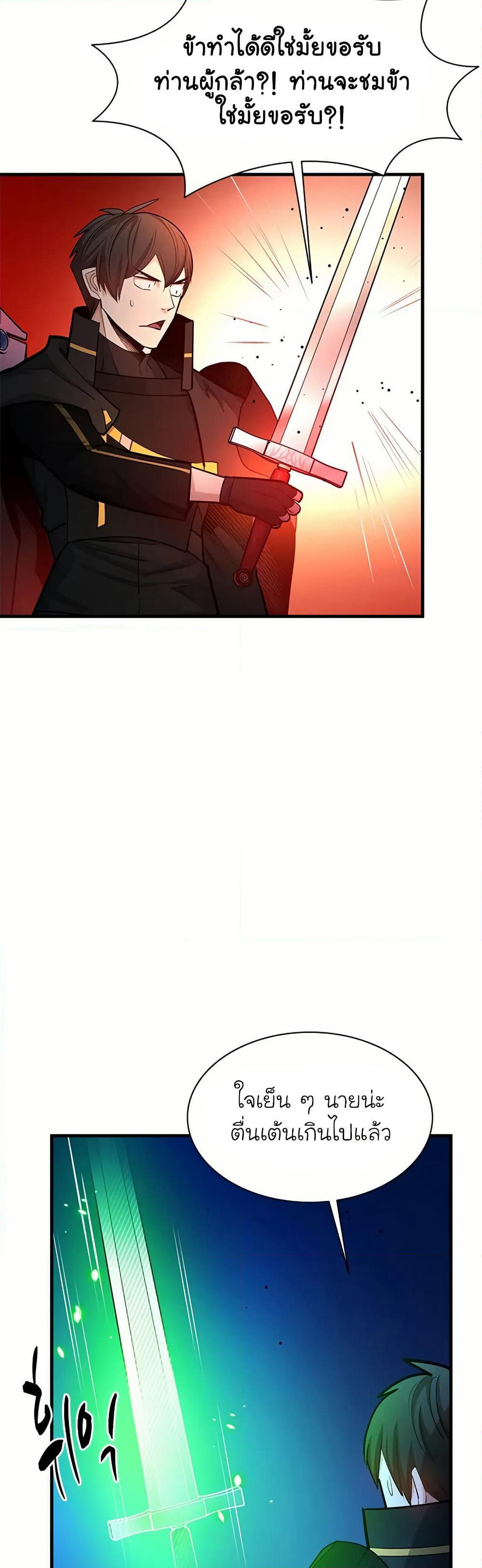 The Tutorial is Too Hard page 18