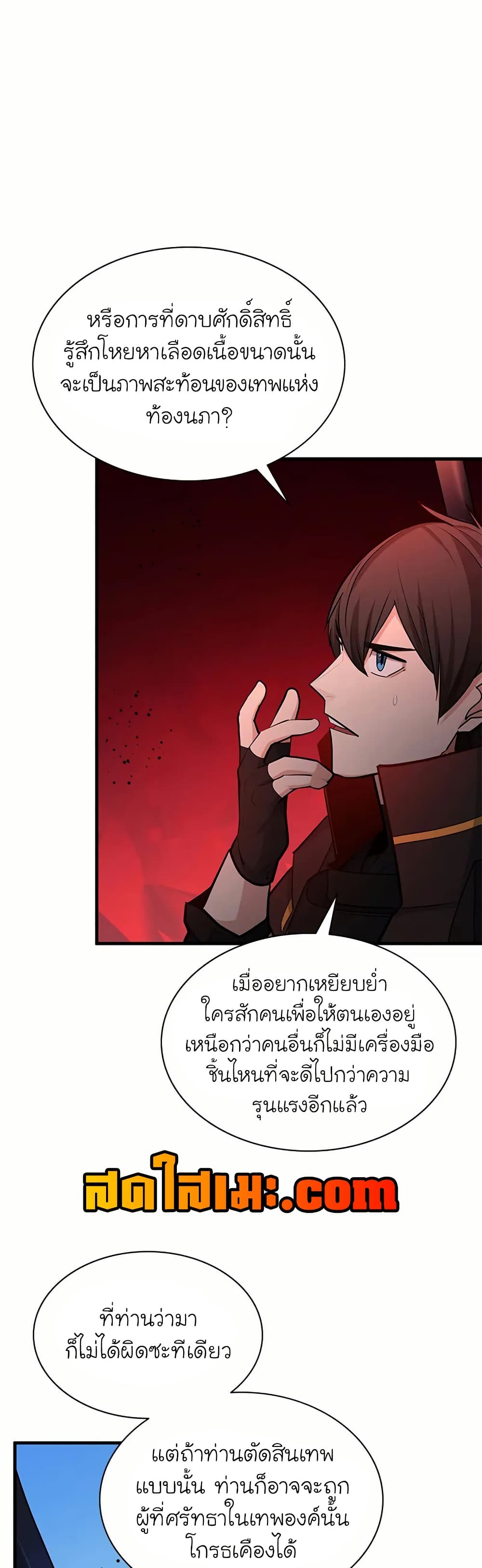 The Tutorial is Too Hard page 24