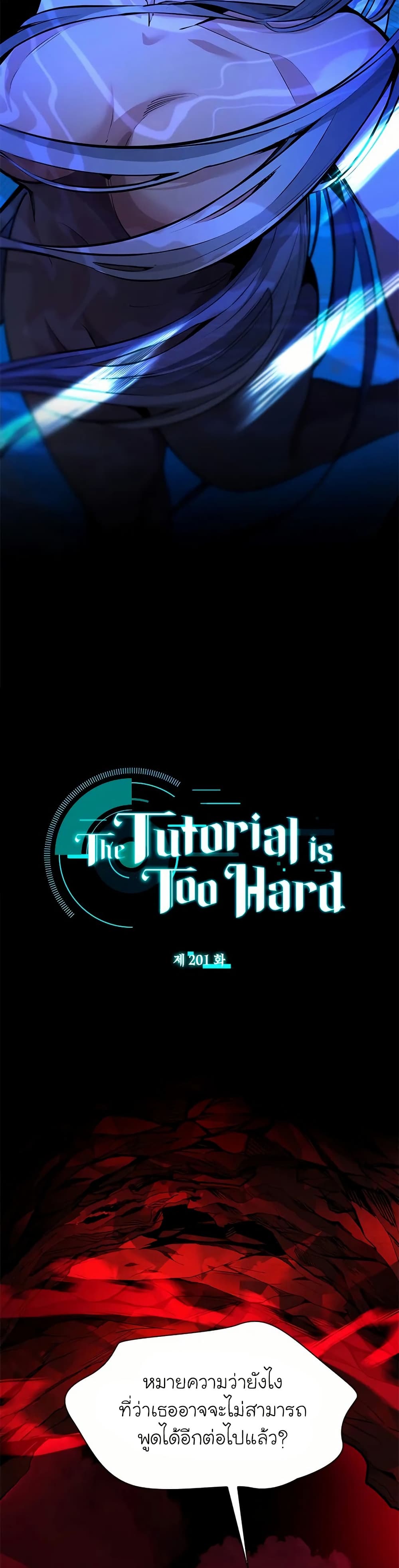 The Tutorial is Too Hard page 2