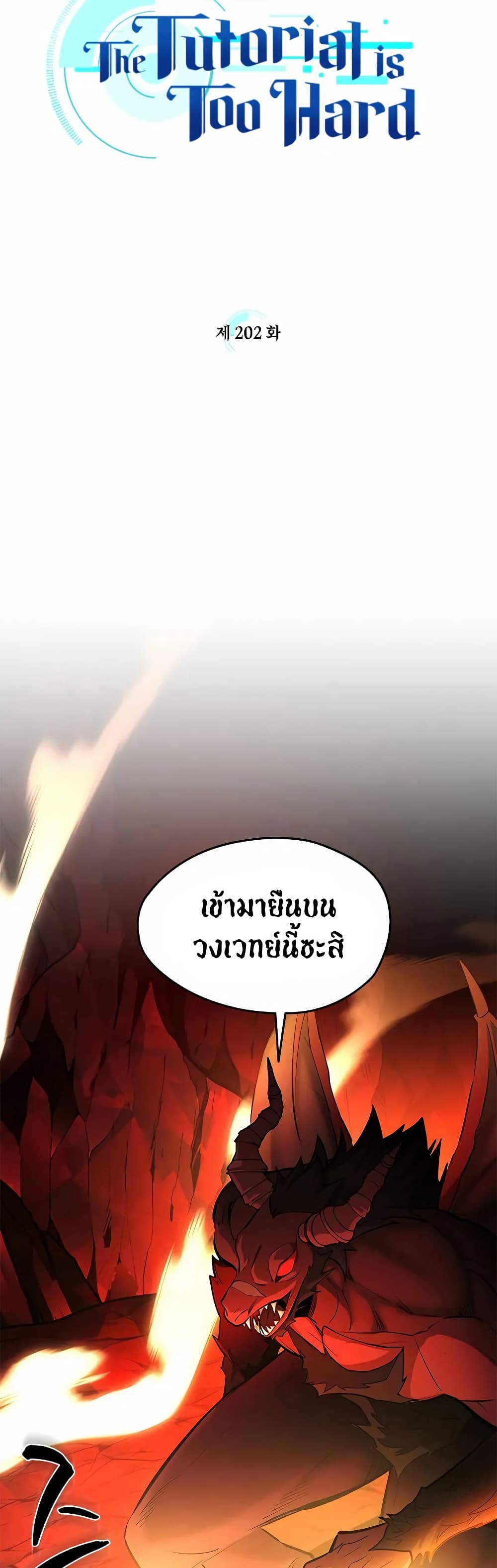 The Tutorial is Too Hard page 4
