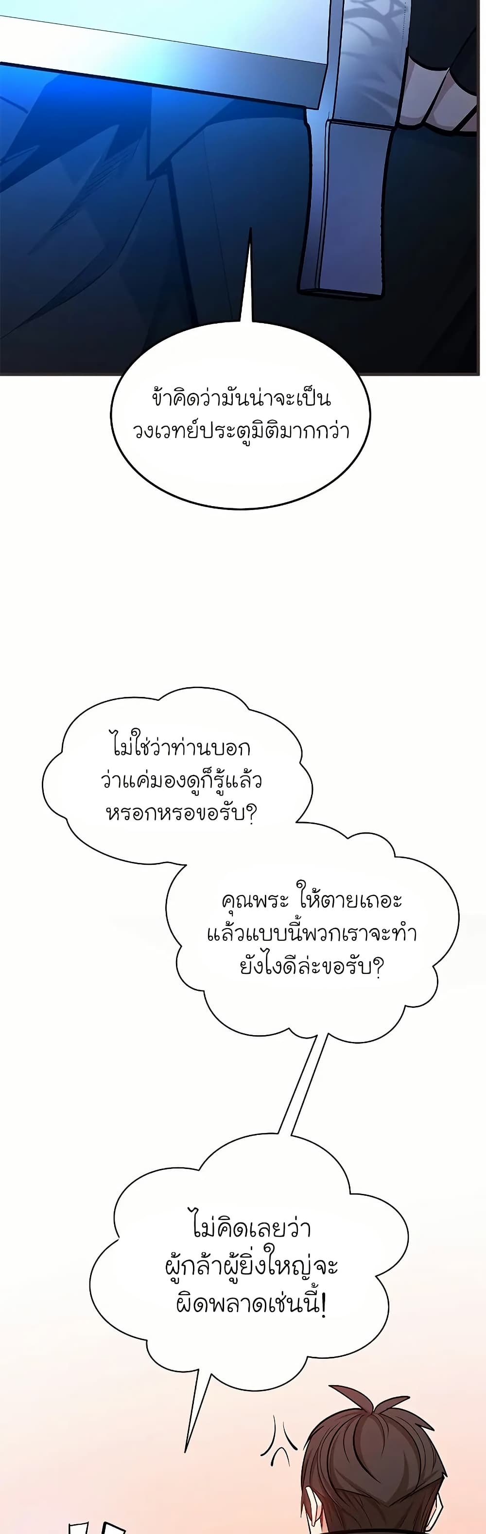 The Tutorial is Too Hard page 18