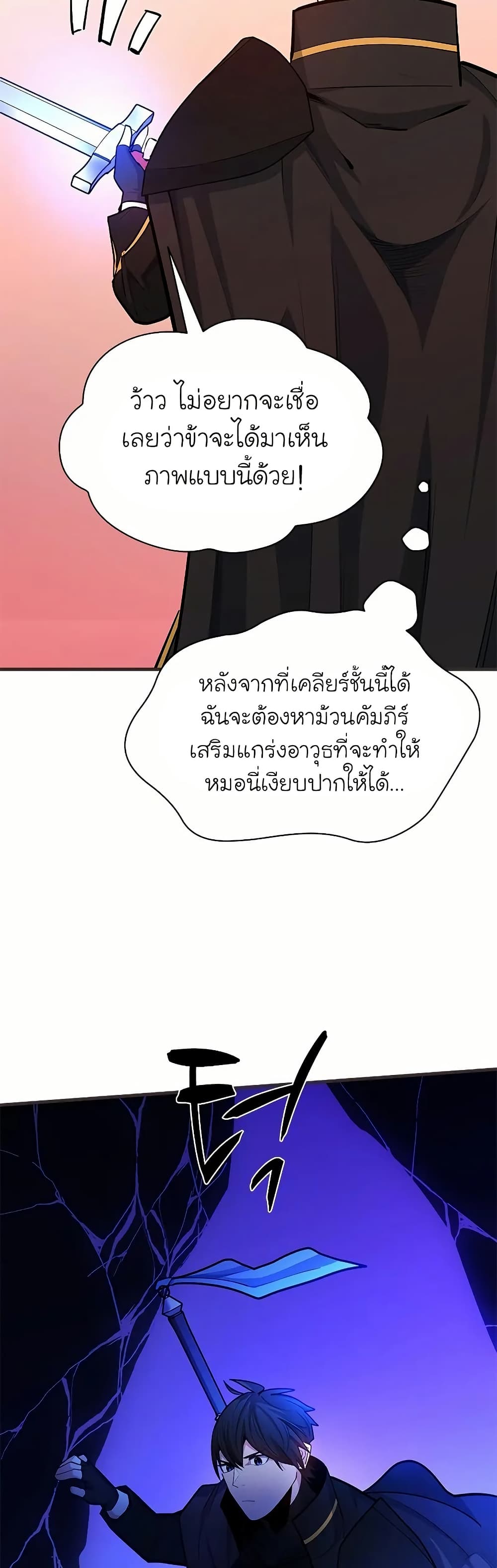 The Tutorial is Too Hard page 19