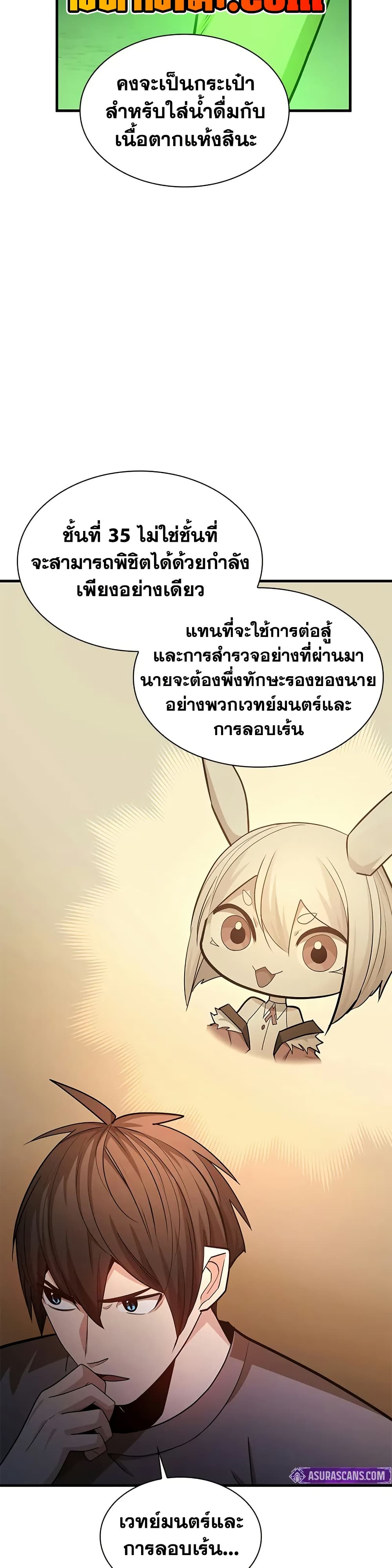 The Tutorial is Too Hard page 23