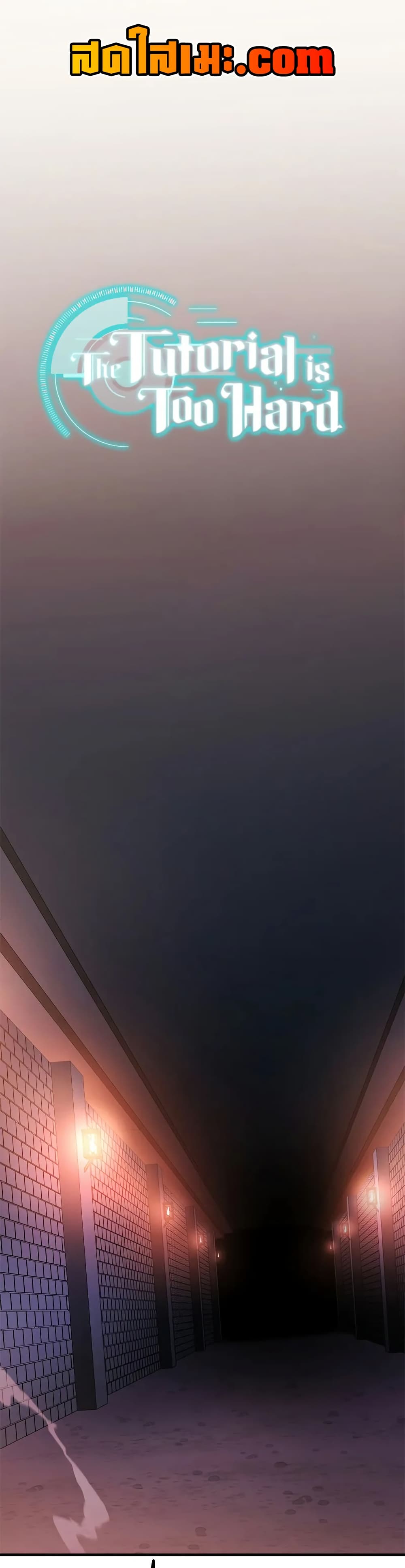 The Tutorial is Too Hard page 1