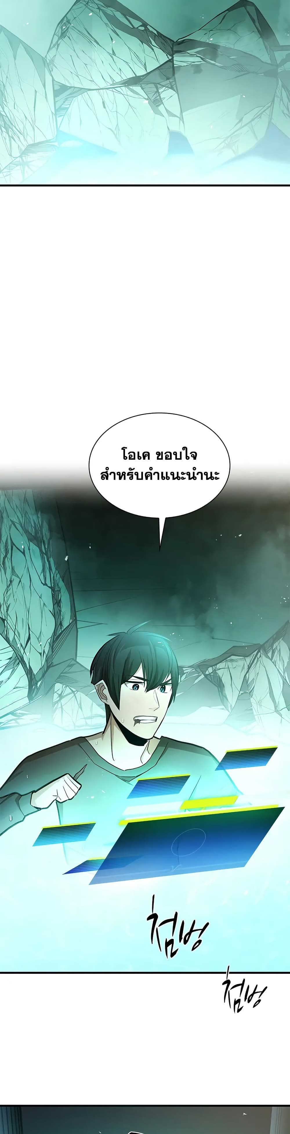 The Tutorial is Too Hard page 31
