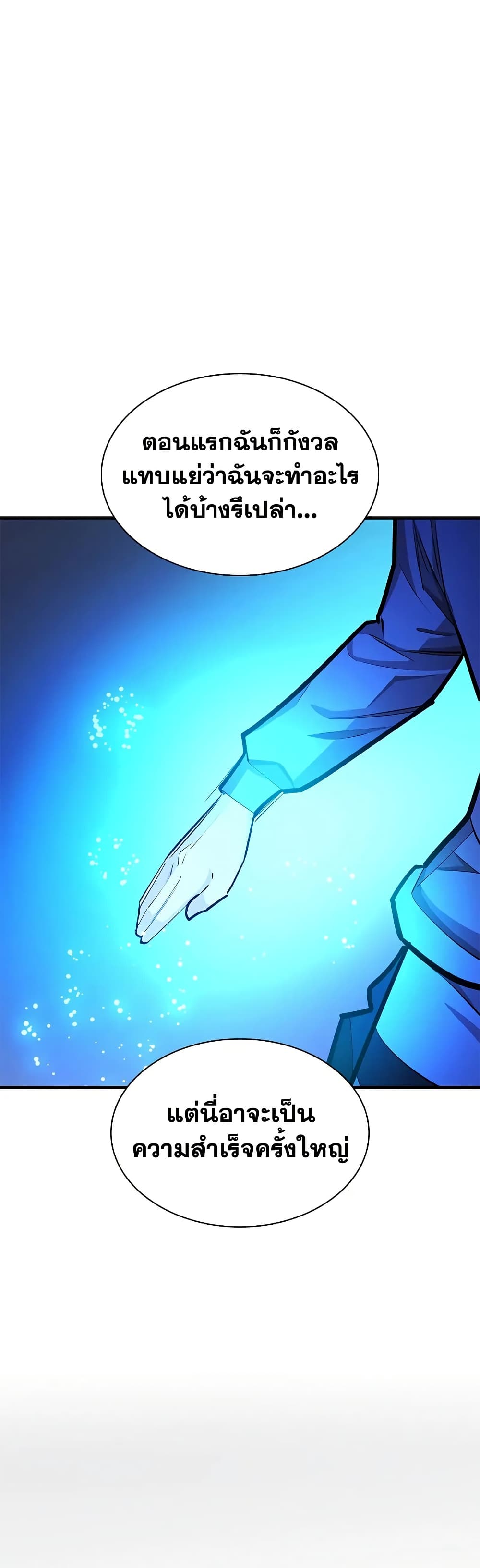 The Tutorial is Too Hard page 58
