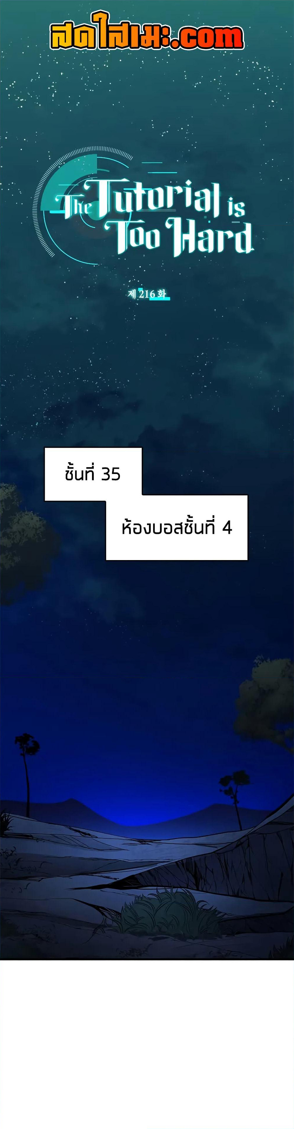 The Tutorial is Too Hard page 1