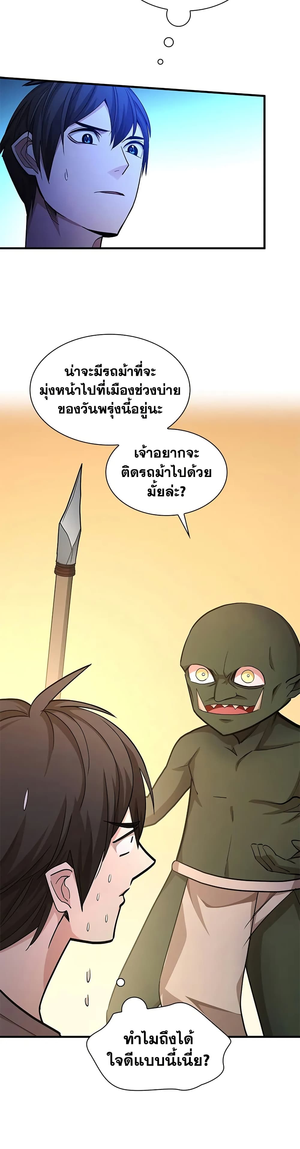 The Tutorial is Too Hard page 21