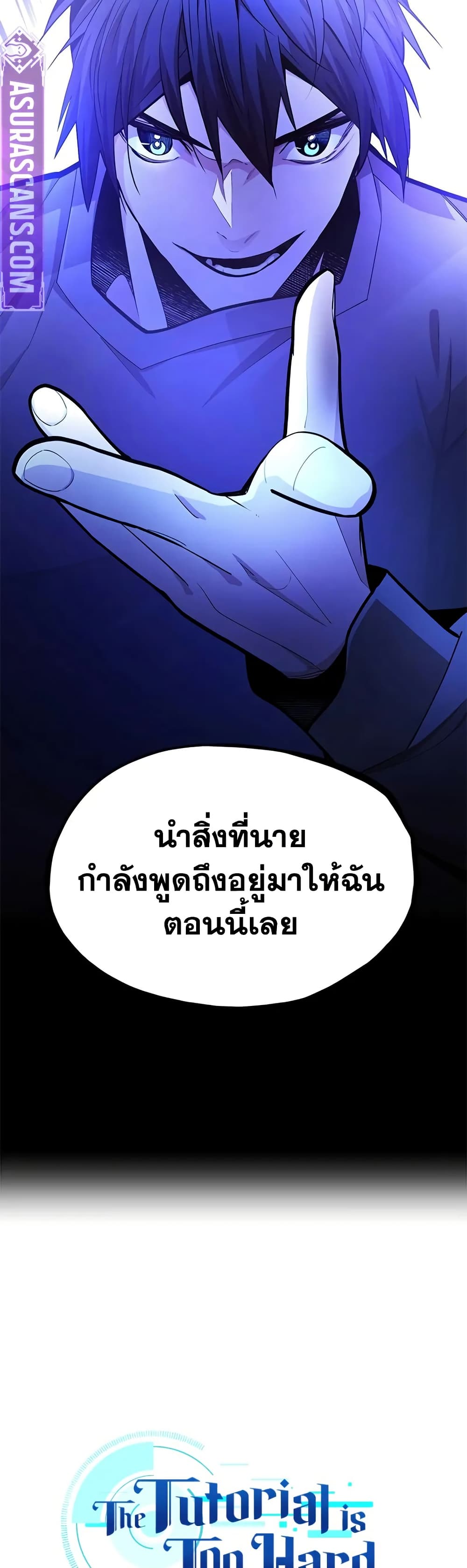 The Tutorial is Too Hard page 3