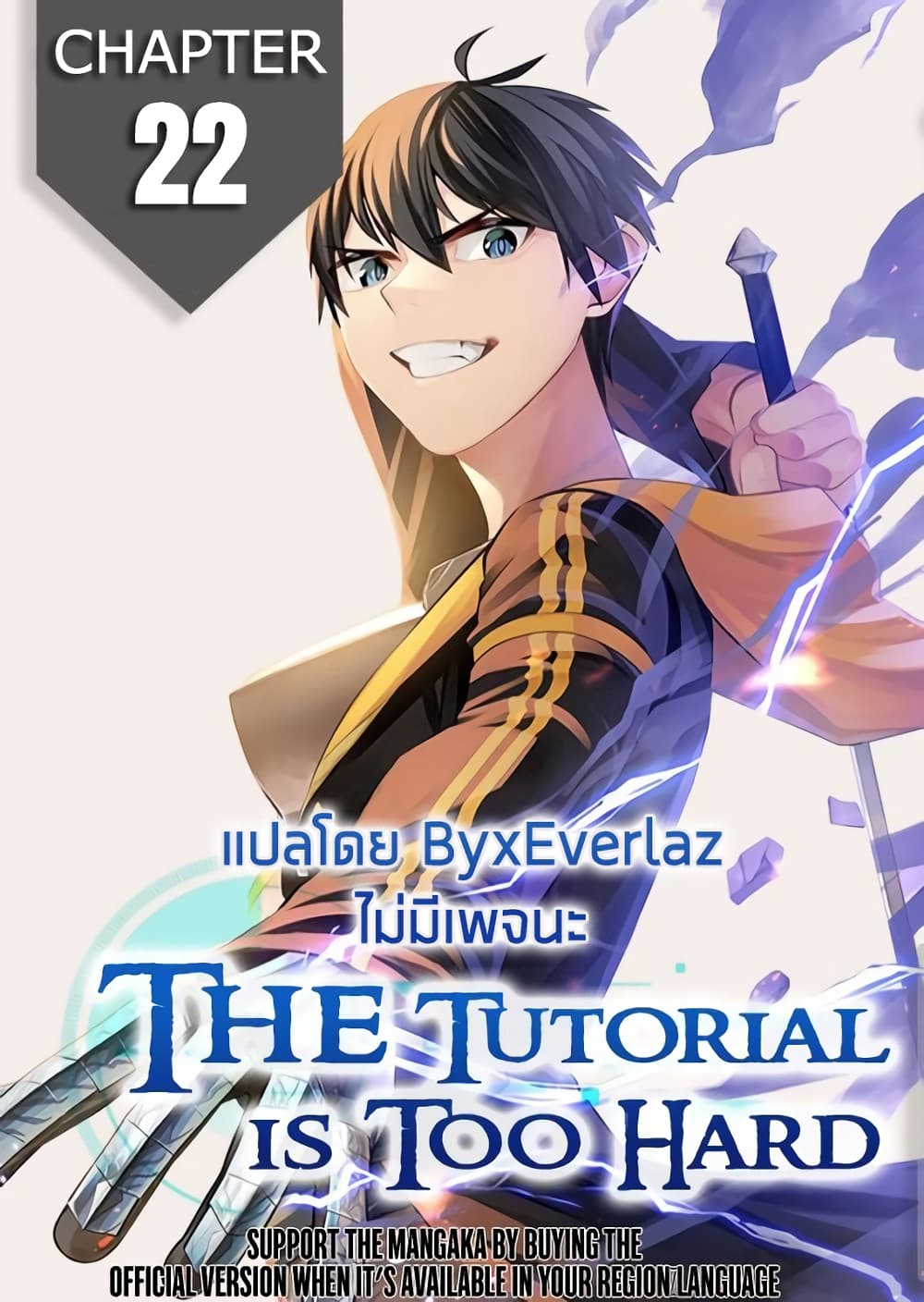 The Tutorial is Too Hard page 1