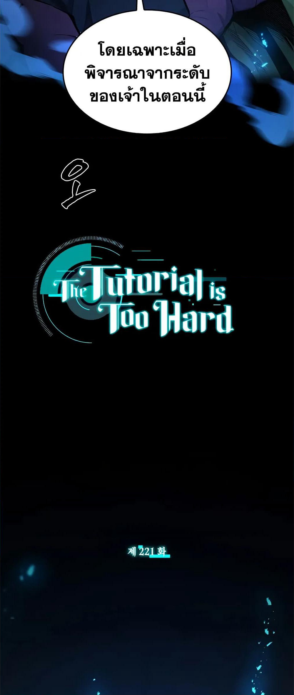 The Tutorial is Too Hard page 3