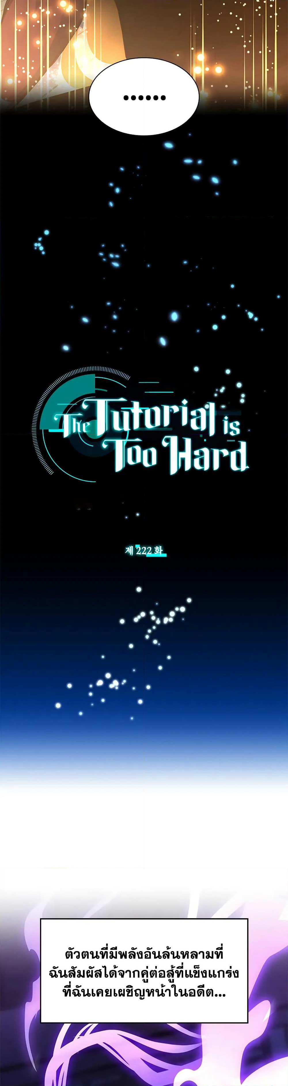 The Tutorial is Too Hard page 3