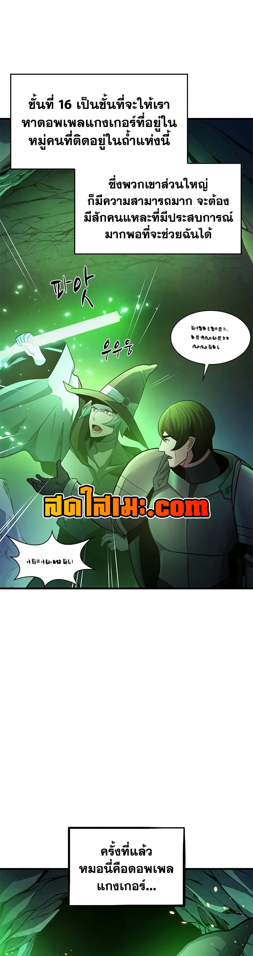 The Tutorial is Too Hard page 25