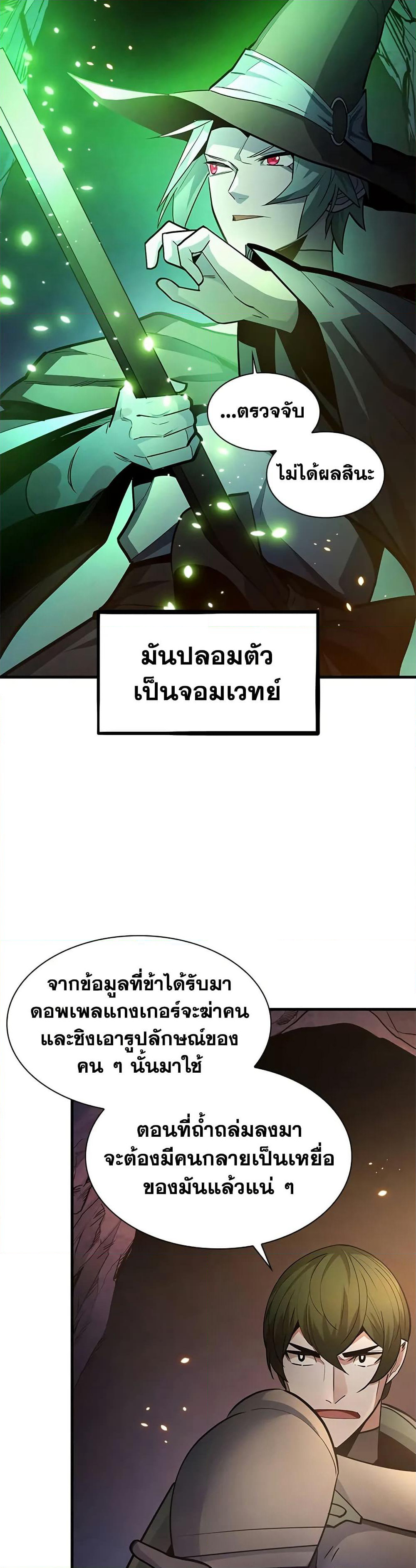 The Tutorial is Too Hard page 26