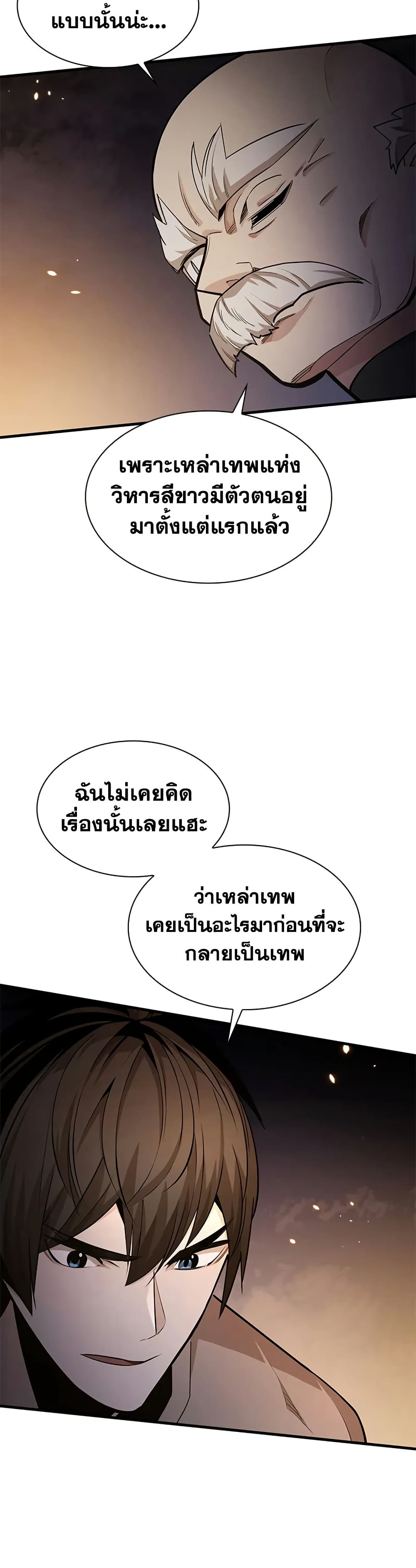 The Tutorial is Too Hard page 44