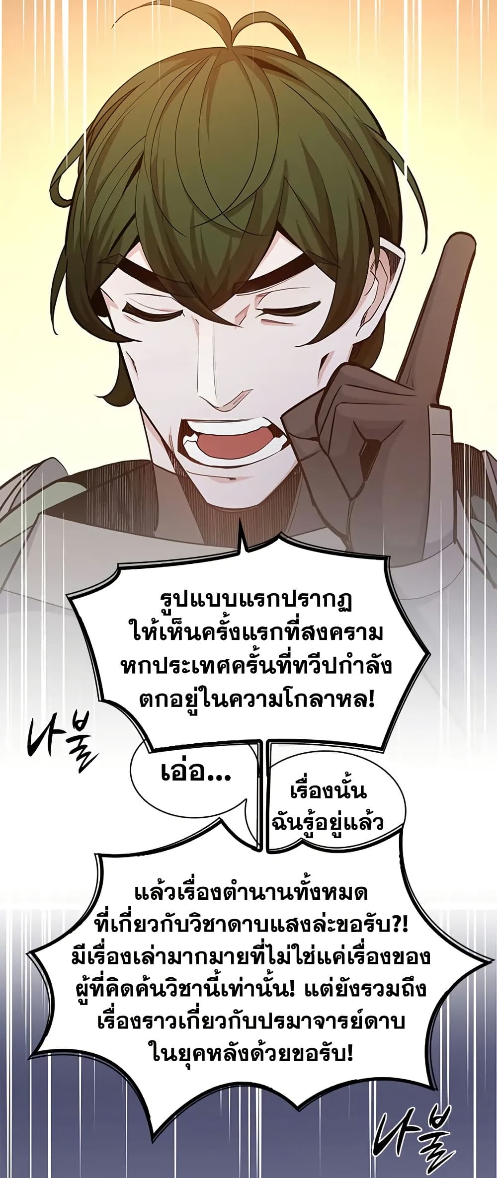 The Tutorial is Too Hard page 16