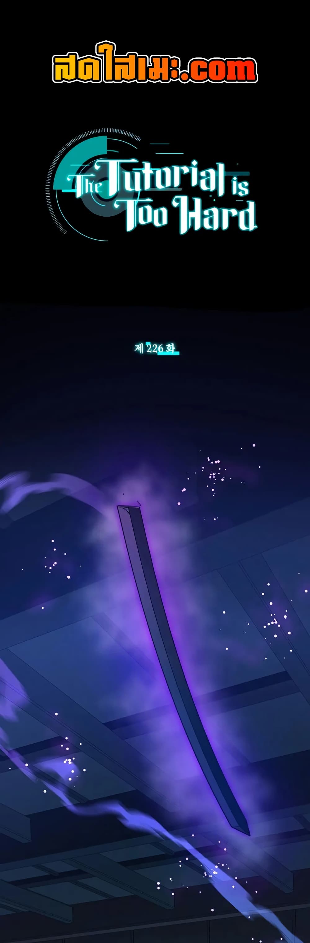 The Tutorial is Too Hard page 1
