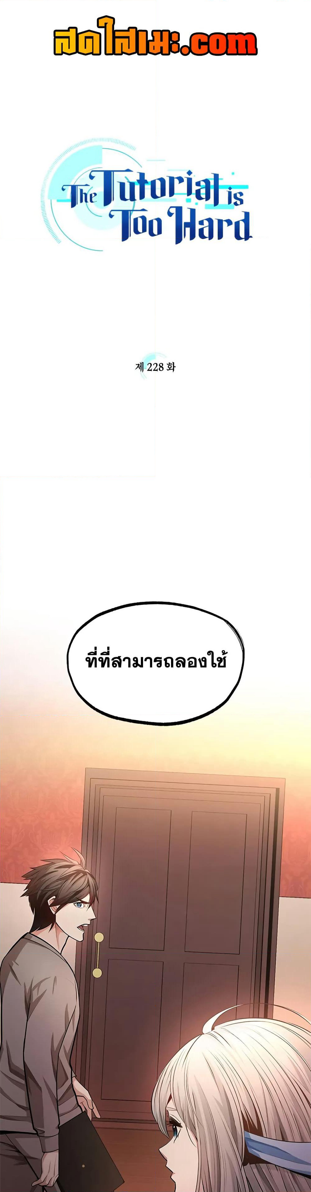 The Tutorial is Too Hard page 1