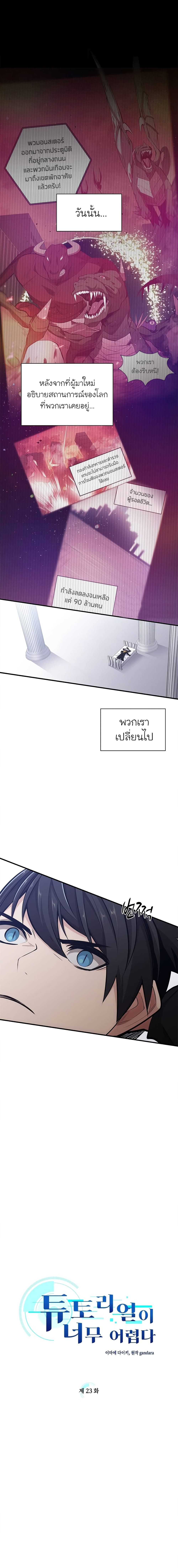 The Tutorial is Too Hard page 2