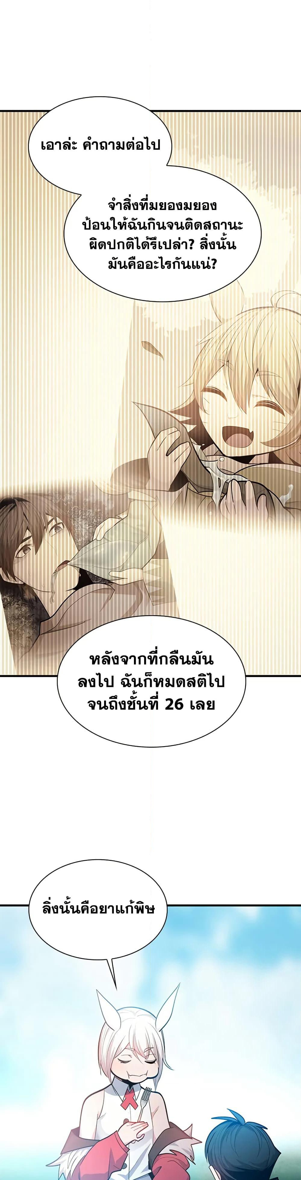 The Tutorial is Too Hard page 36