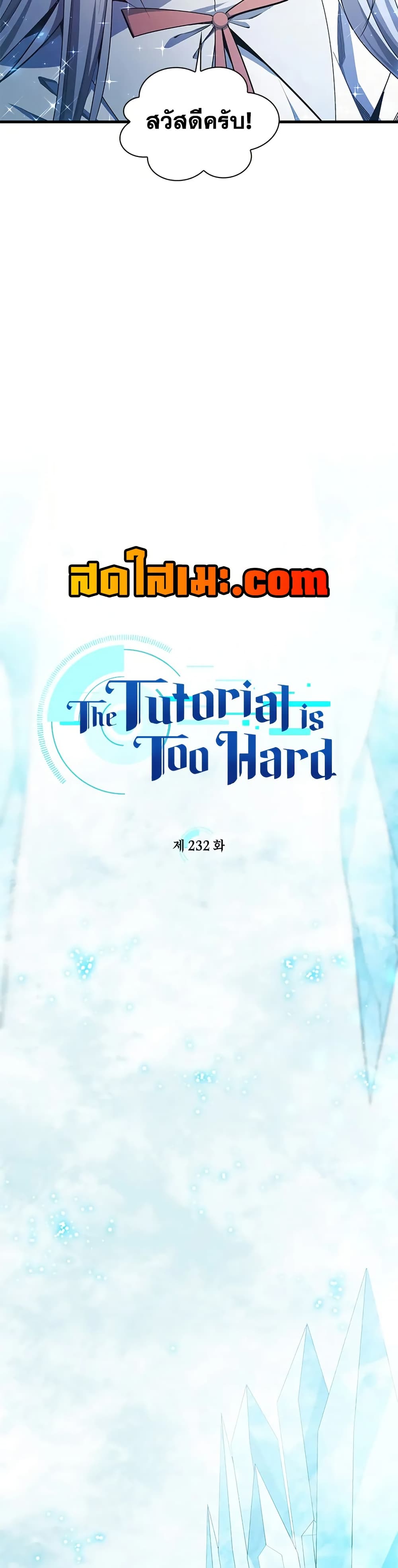 The Tutorial is Too Hard page 4