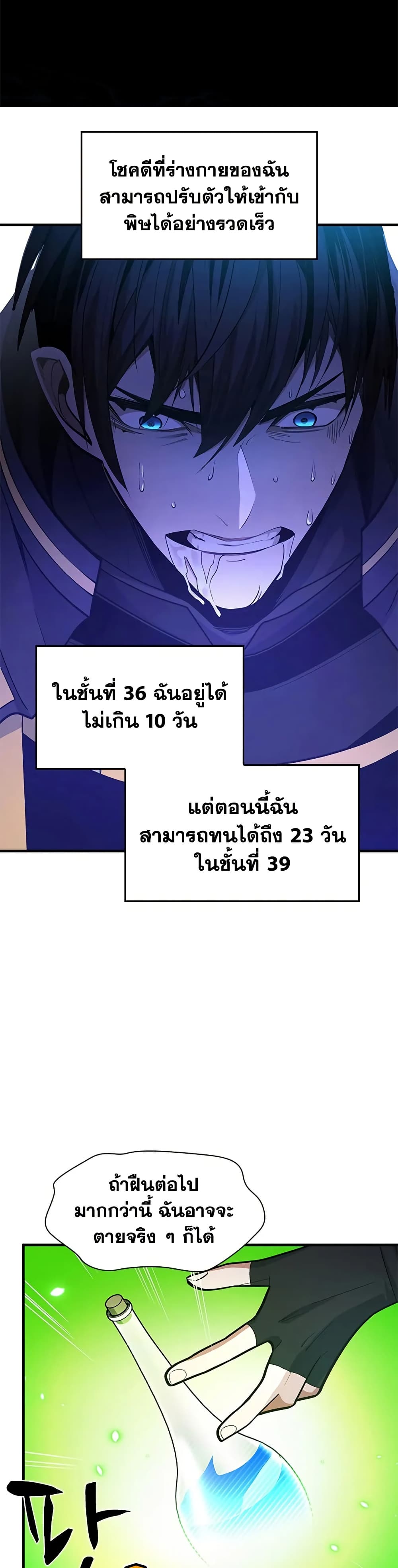 The Tutorial is Too Hard page 21