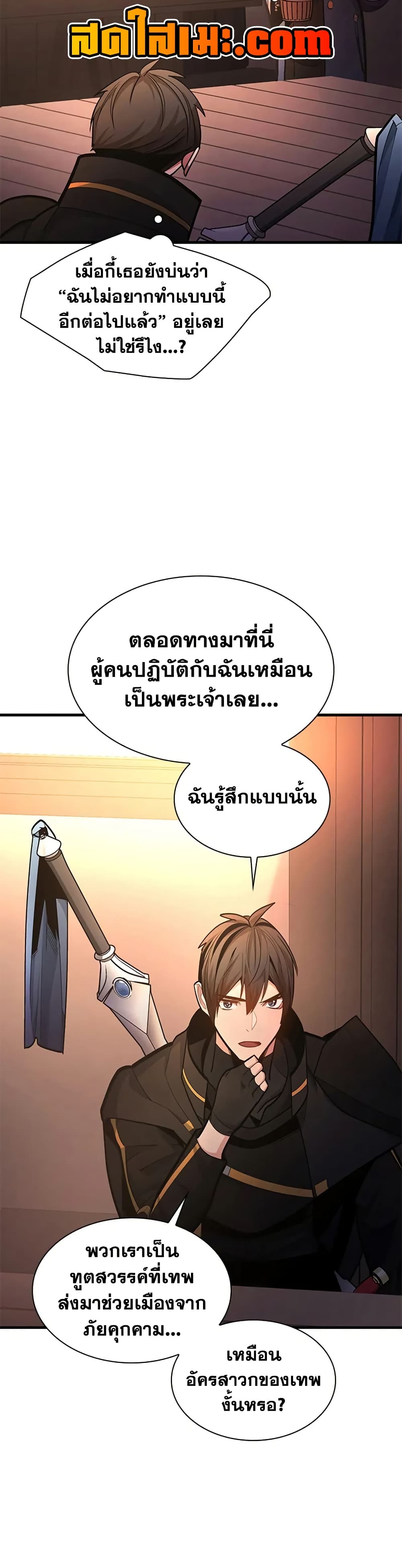 The Tutorial is Too Hard page 26