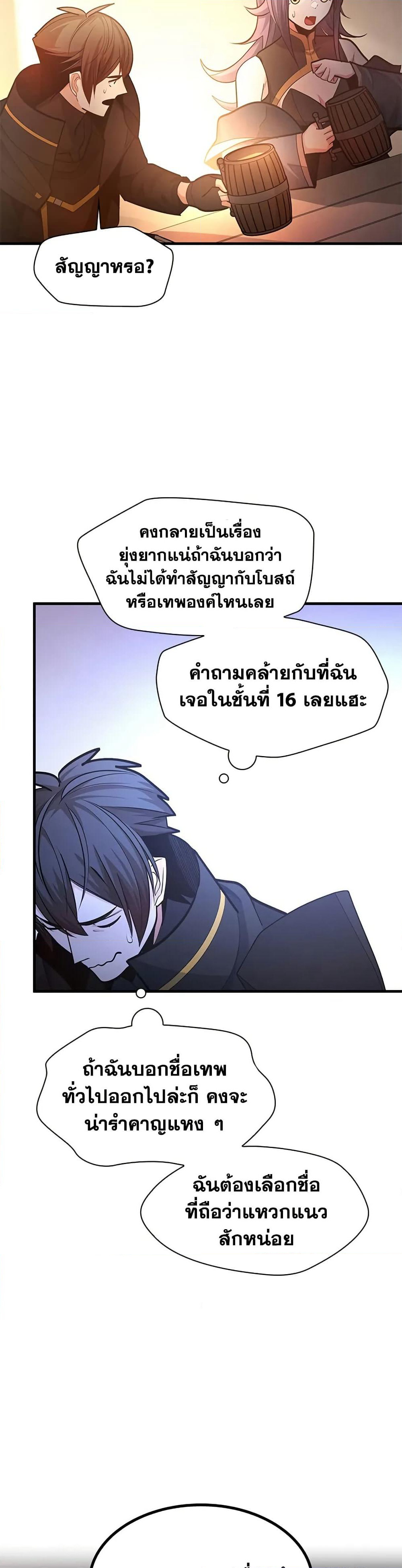The Tutorial is Too Hard page 38