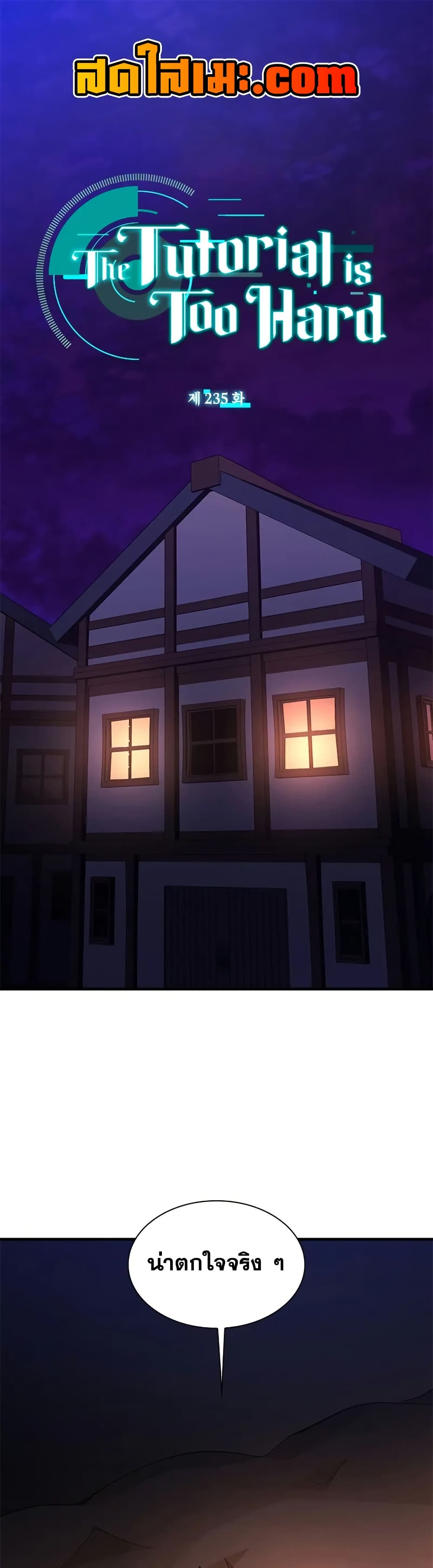 The Tutorial is Too Hard page 1
