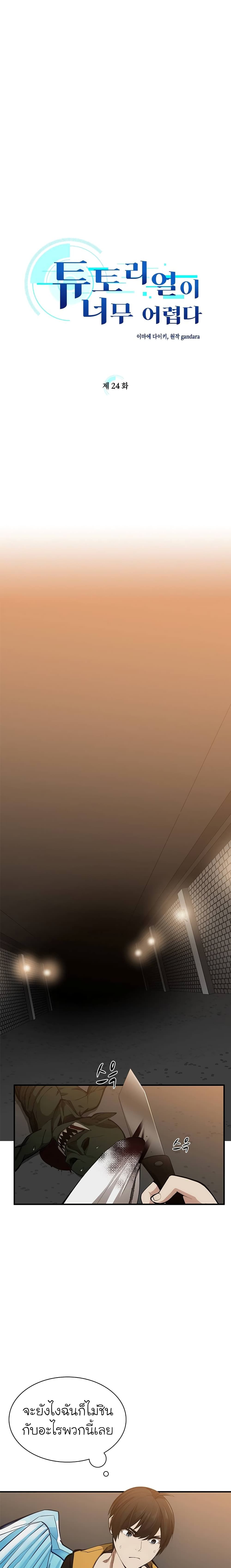 The Tutorial is Too Hard page 2