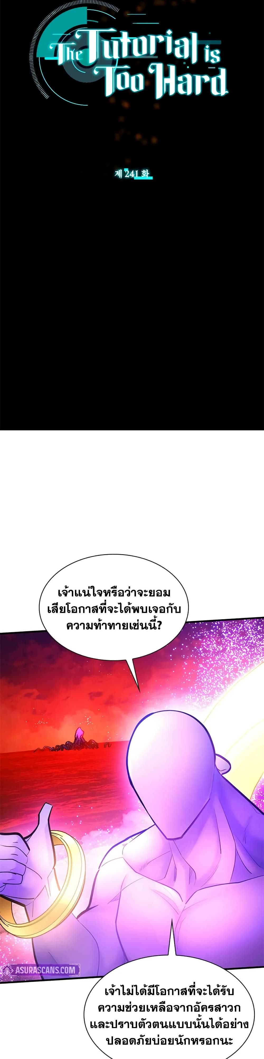 The Tutorial is Too Hard page 3