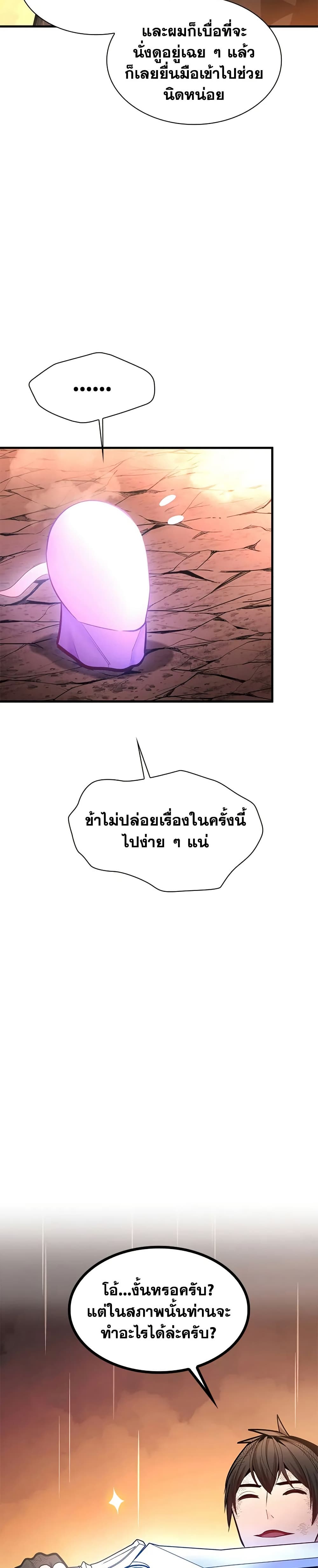 The Tutorial is Too Hard page 30