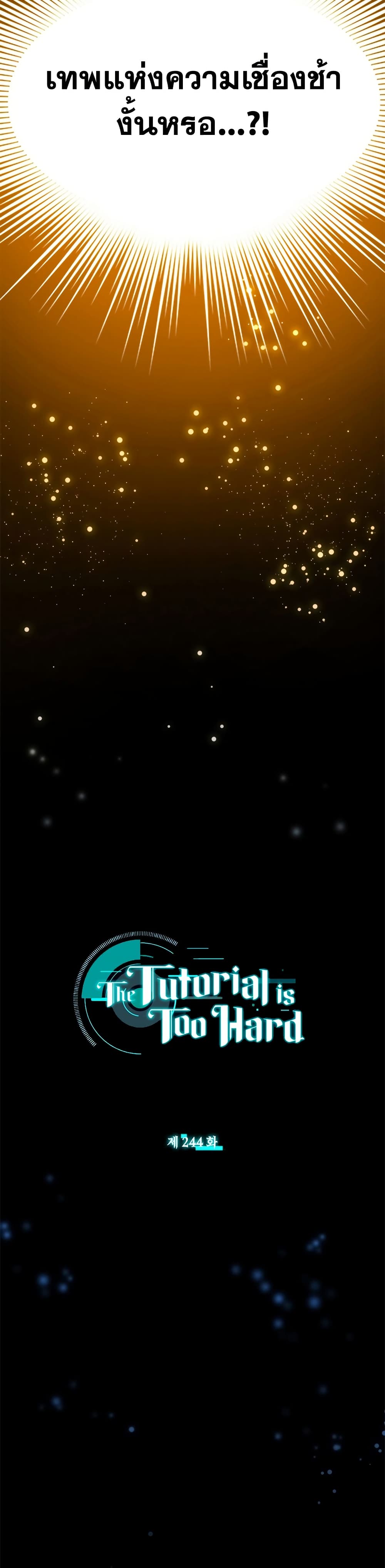 The Tutorial is Too Hard page 2