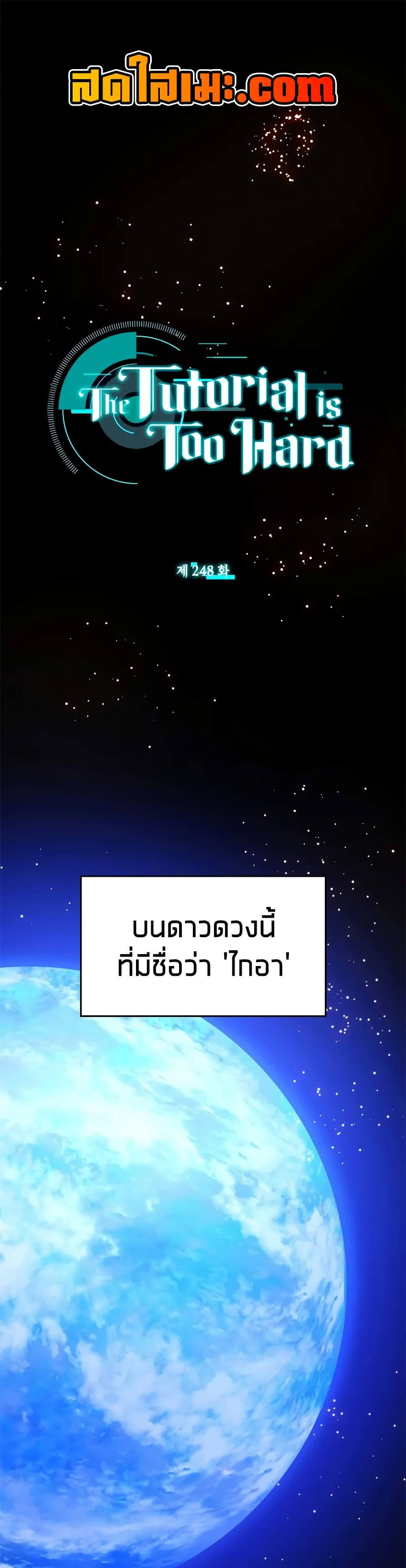 The Tutorial is Too Hard page 1