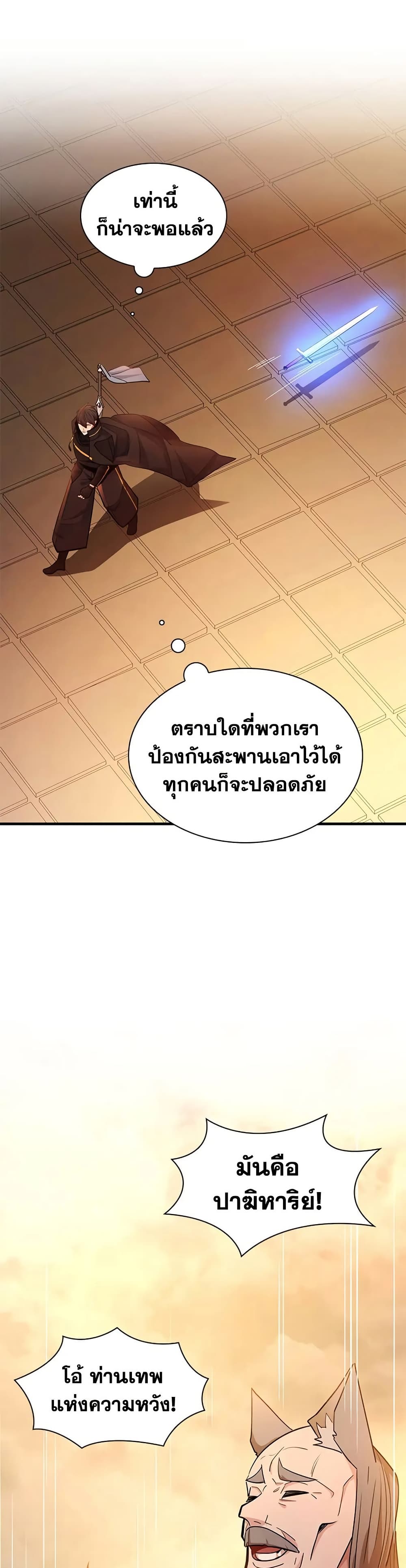 The Tutorial is Too Hard page 47