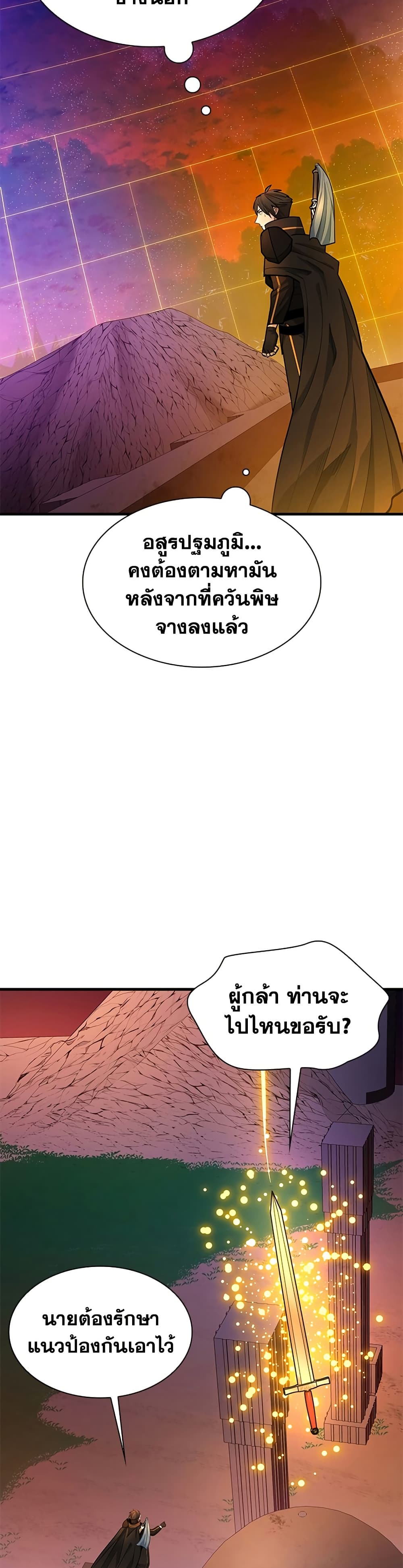 The Tutorial is Too Hard page 23