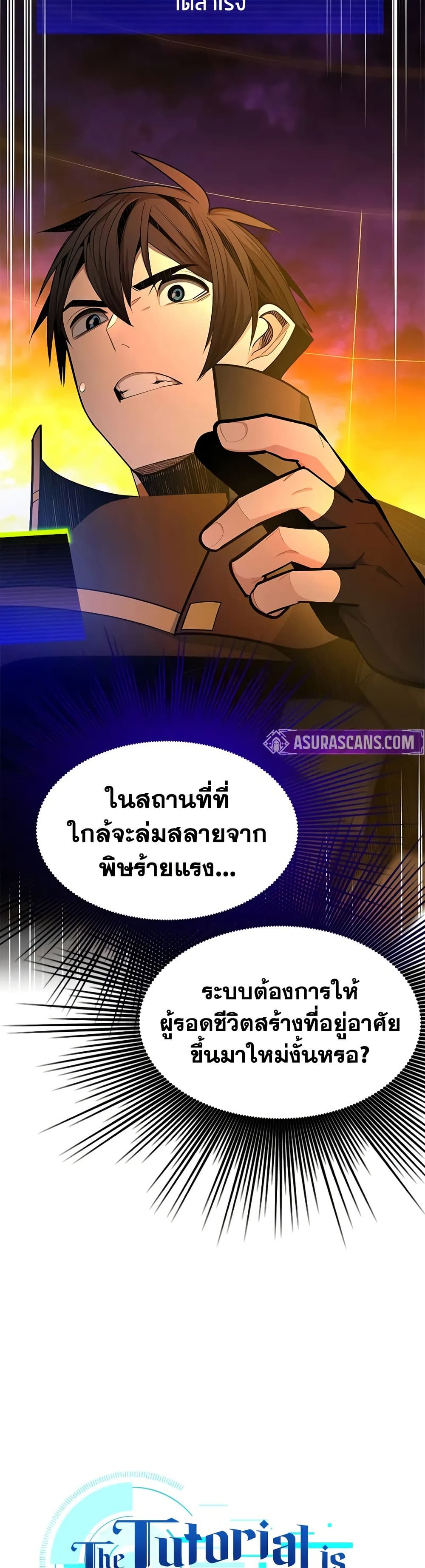 The Tutorial is Too Hard page 3