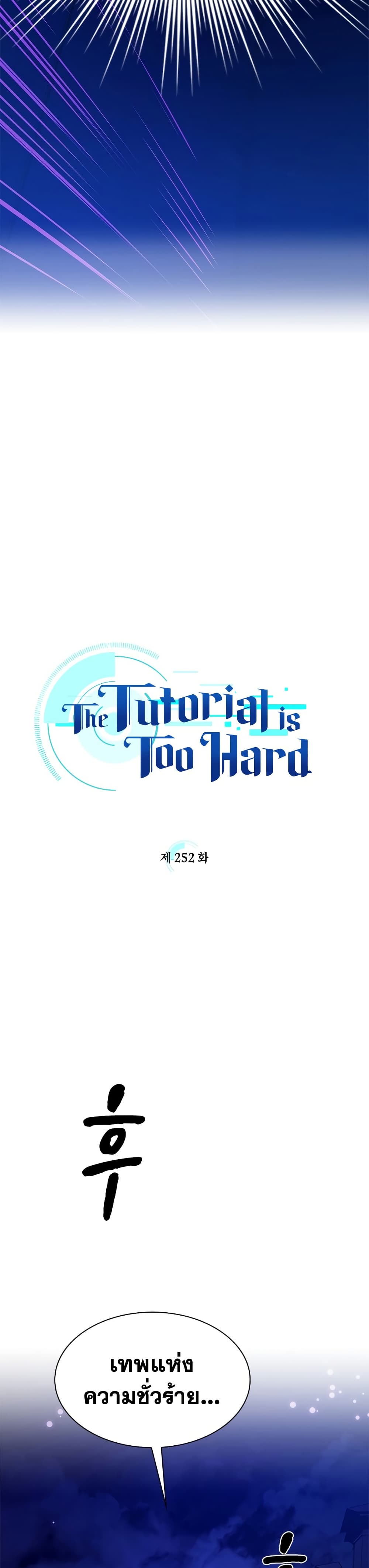 The Tutorial is Too Hard page 2