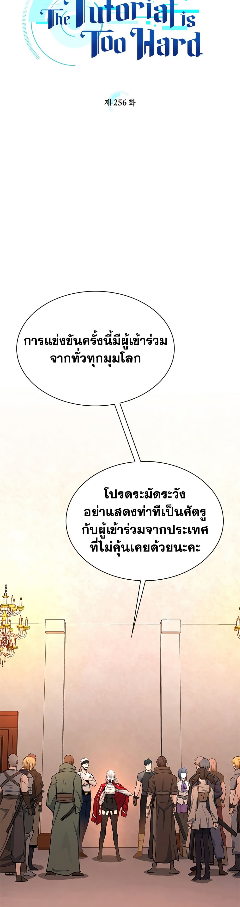 The Tutorial is Too Hard page 3