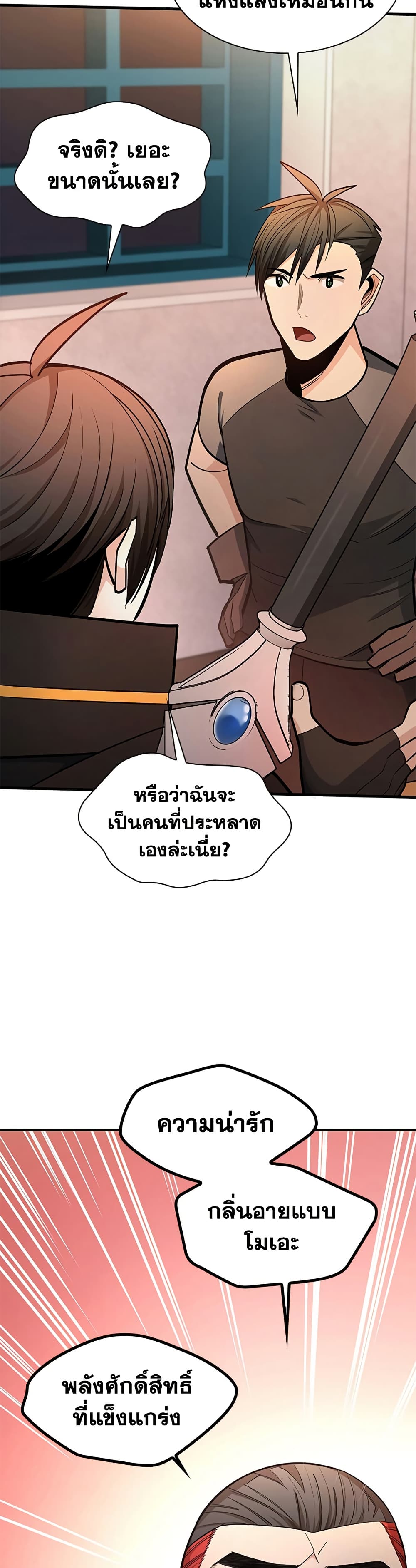 The Tutorial is Too Hard page 17