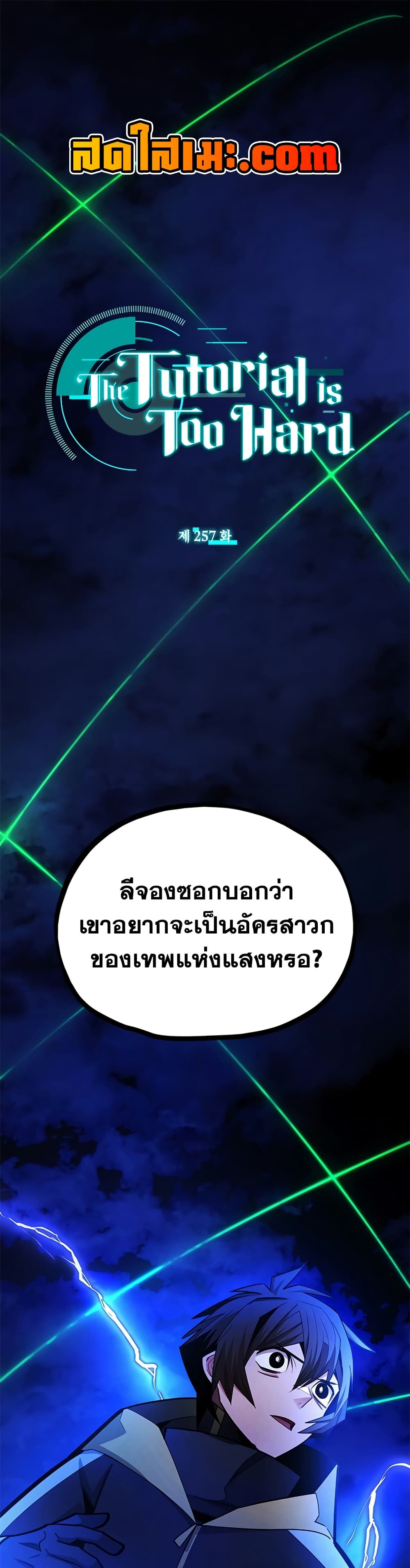 The Tutorial is Too Hard page 1
