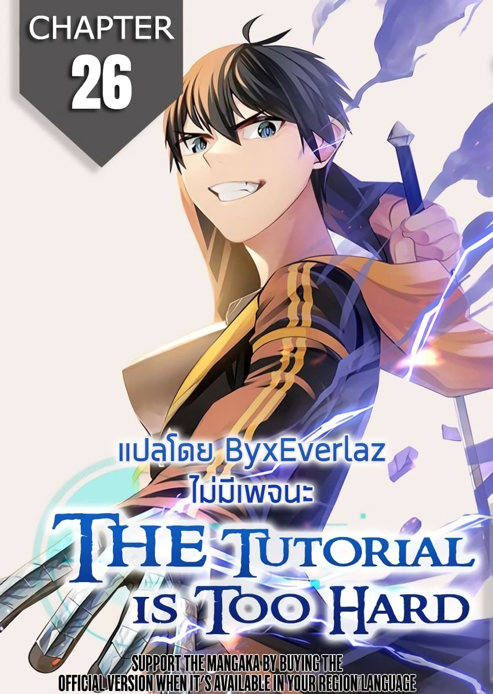 The Tutorial is Too Hard page 1