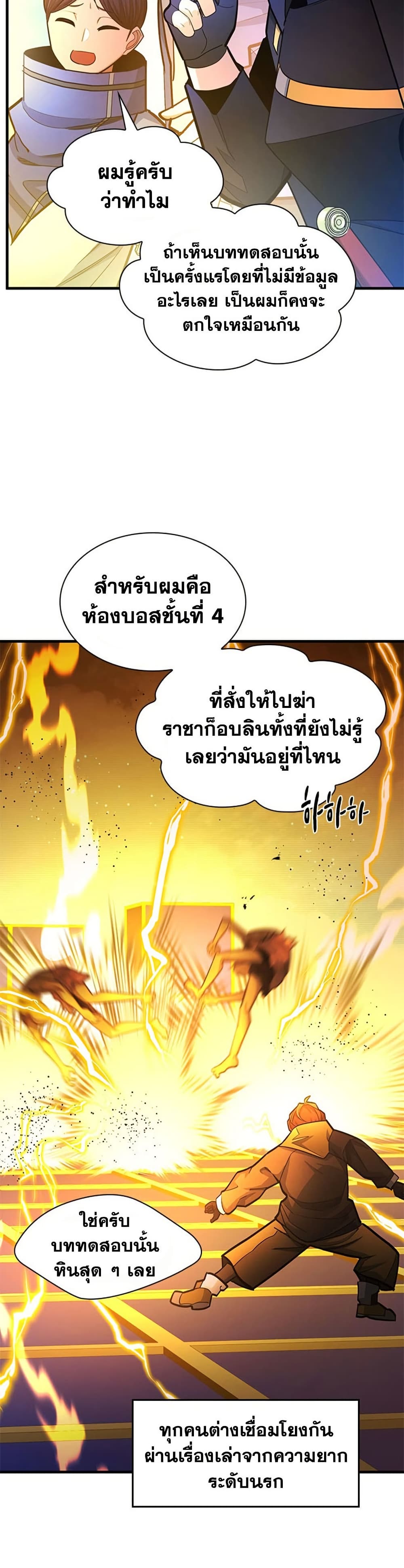The Tutorial is Too Hard page 6