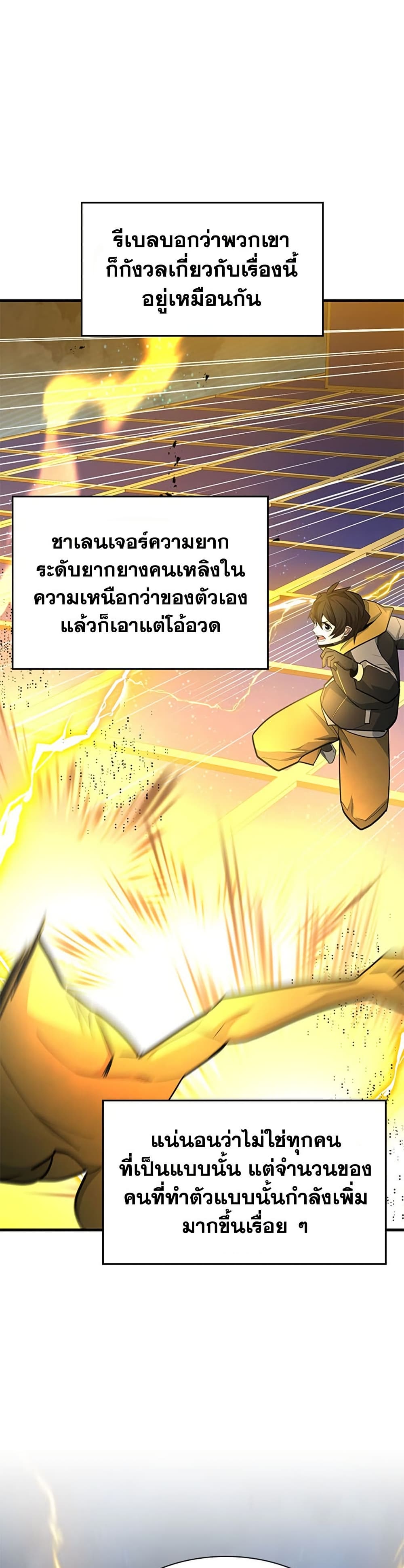 The Tutorial is Too Hard page 20