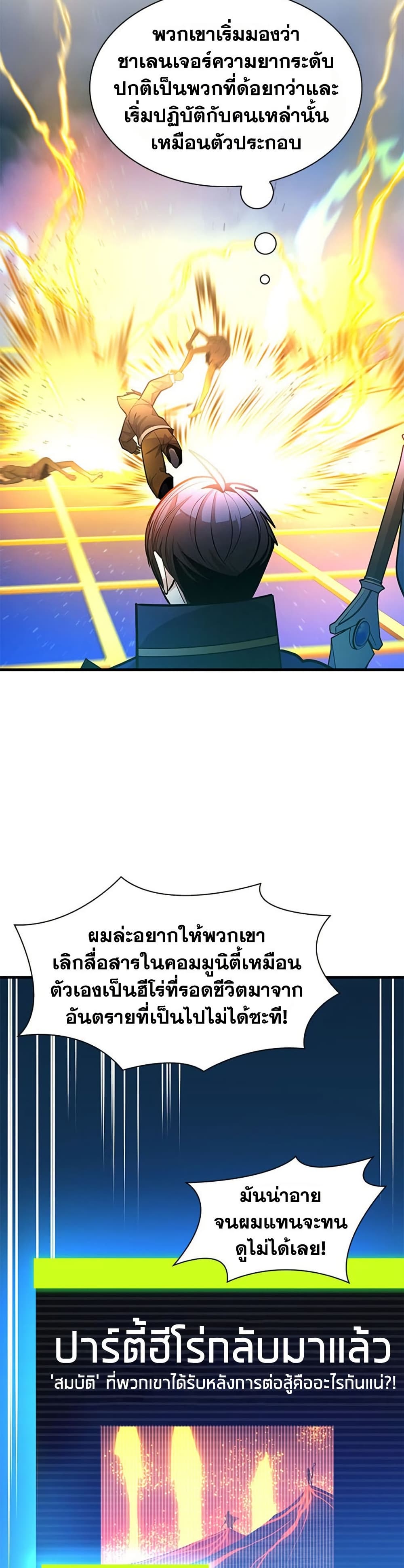 The Tutorial is Too Hard page 21