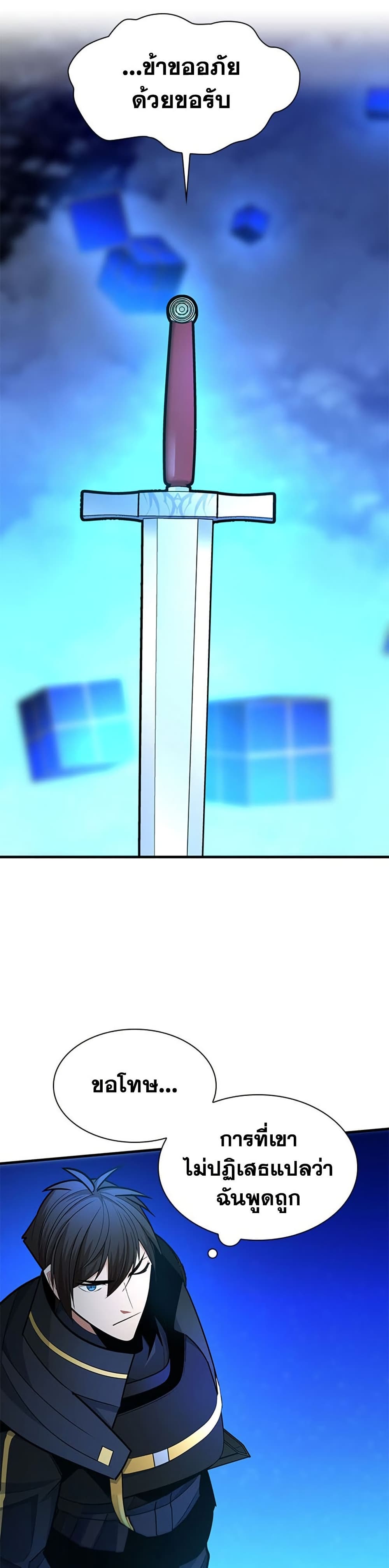 The Tutorial is Too Hard page 18