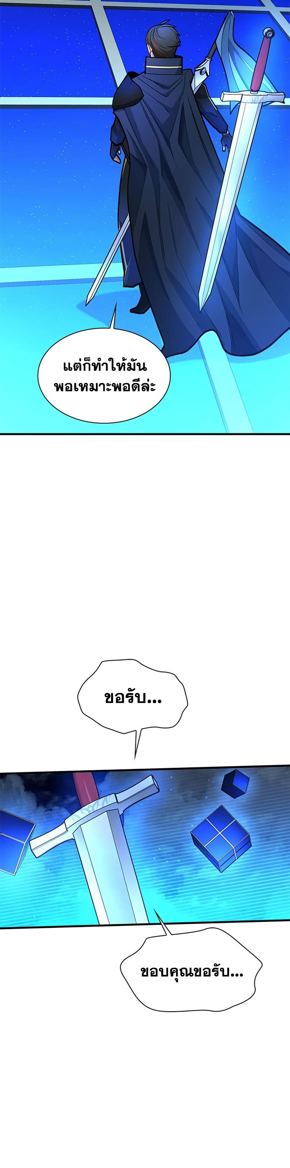 The Tutorial is Too Hard page 20