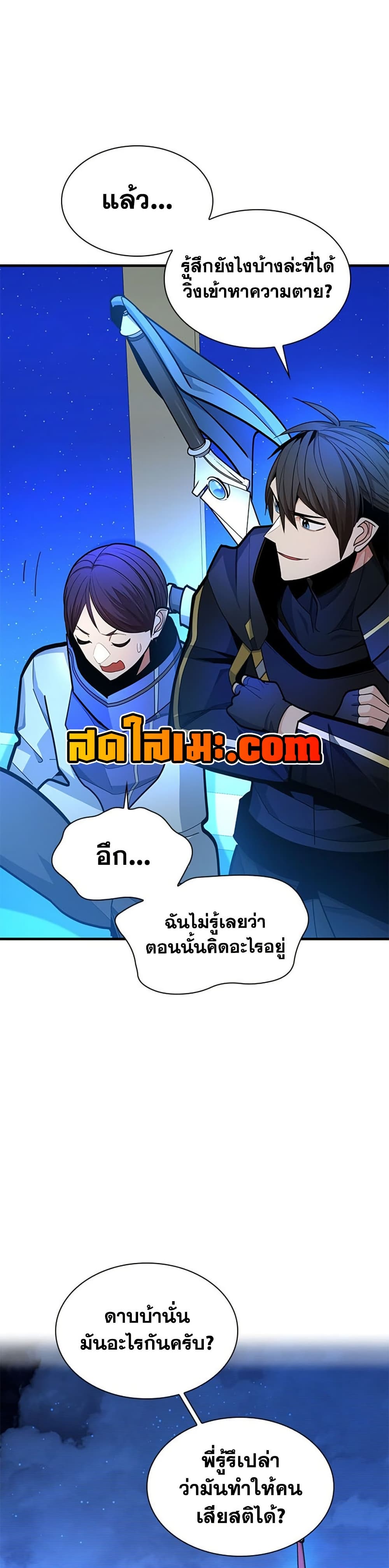 The Tutorial is Too Hard page 24