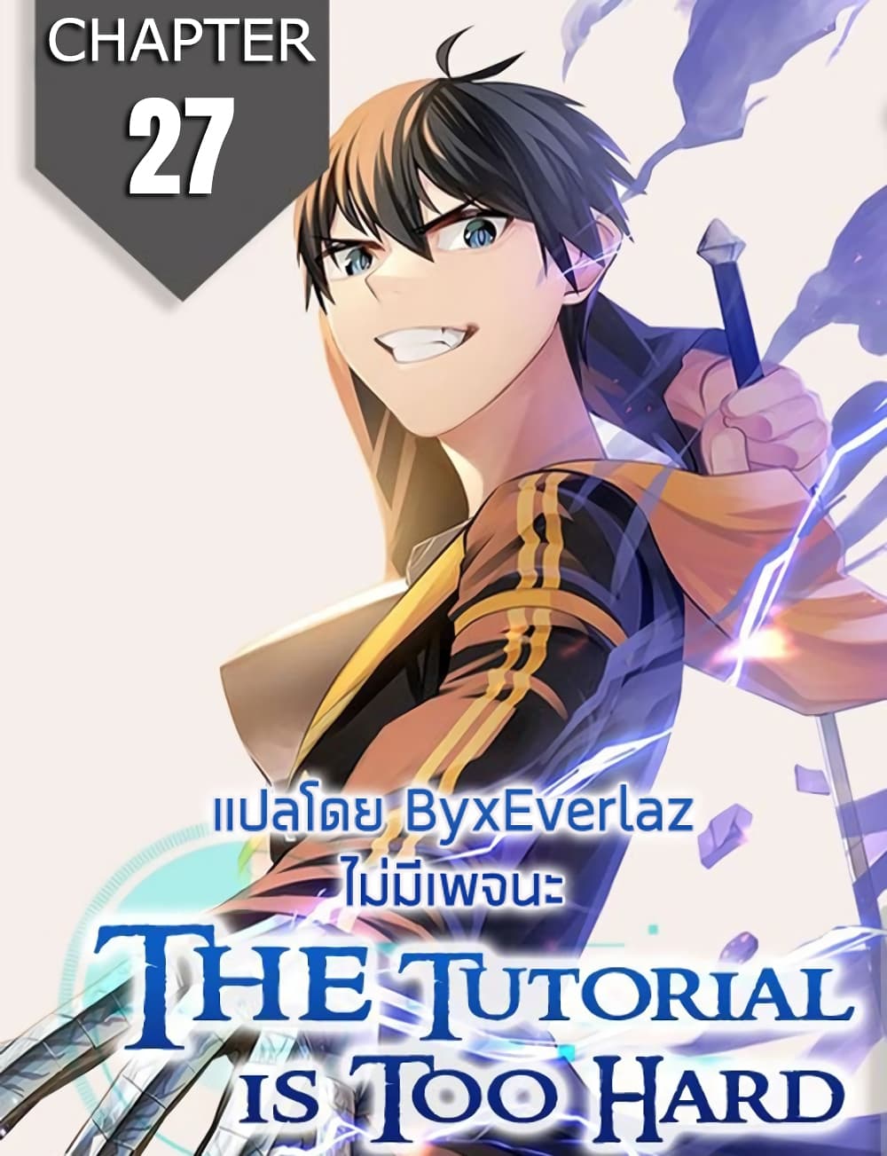 The Tutorial is Too Hard page 1